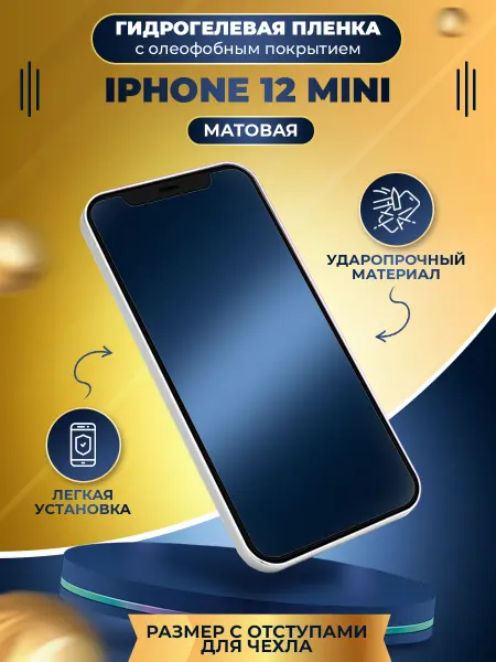 МобиТочка21 Гидрогелевая пленка на iPhone 12 mini
