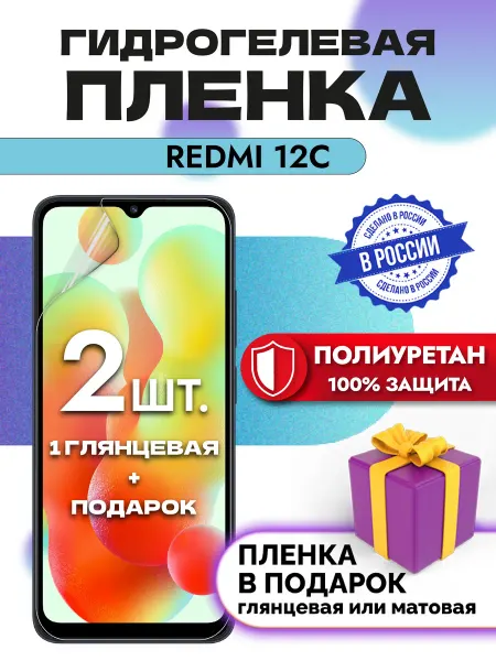 Crom Защитная гидрогелевая пленка на экран Xiaomi Redmi 12C