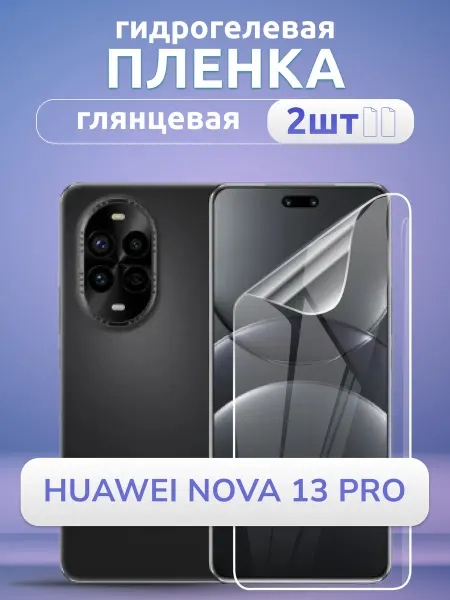 Nano Store Гидрогелевая пленка на Huawei Nova 13 Pro глянцевая 2 шт