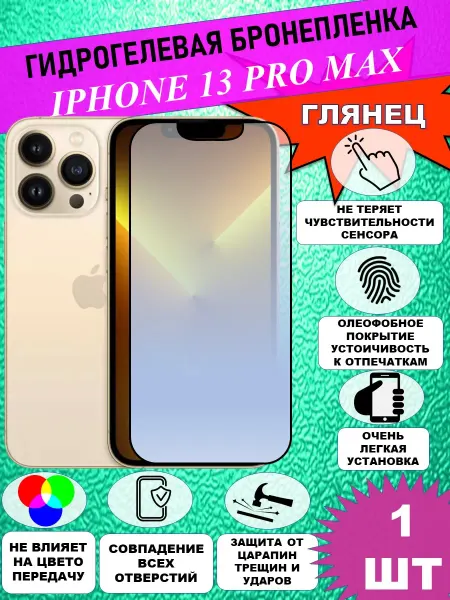 PeruchiTAPE Защитная пленка для iPhone 13 Pro Max, Глянцевая 1 шт
