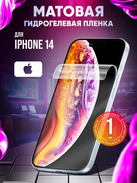 Маркет Гидропленок Защитная гидрогелевая пленка на экран iPhone 14