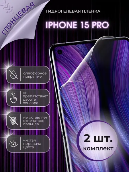 MOBI MALL Защитная плёнка на iPhone 15 Pro