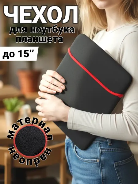 MobileZone Чехол для ноутбука 15 дюймов