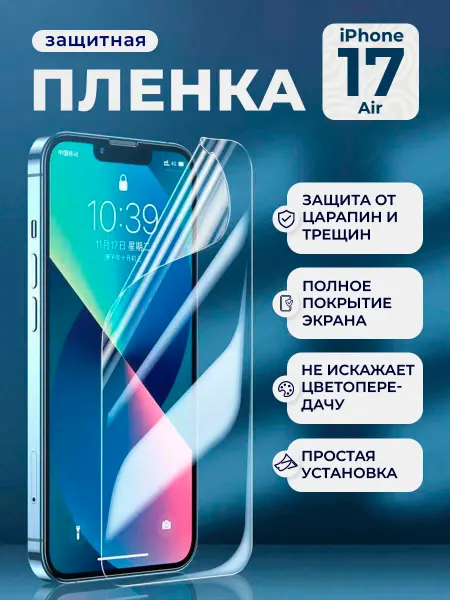 Нет бренда Защитная пленка HD для iPhone 17 Air