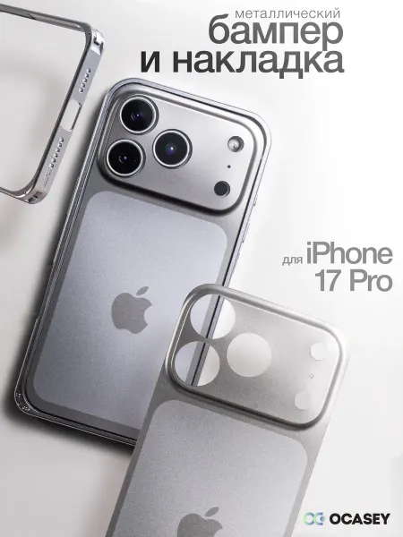 О'кейси Чехол на iPhone 17 Pro защитный с имитацией камеры