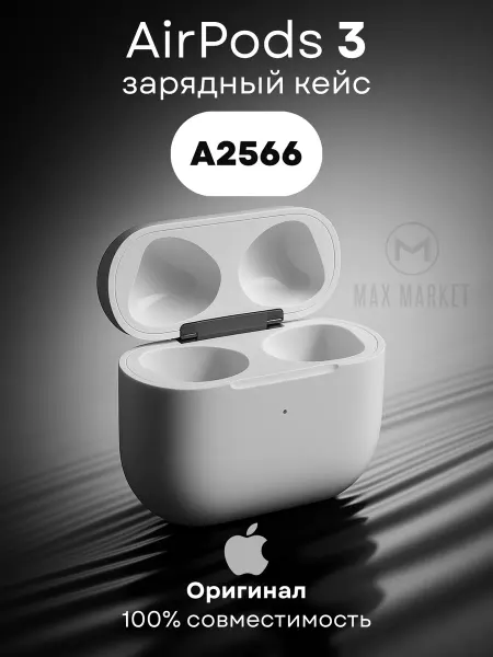 Apple Зарядный кейс для AirPods 3 MagSafe модель А2566