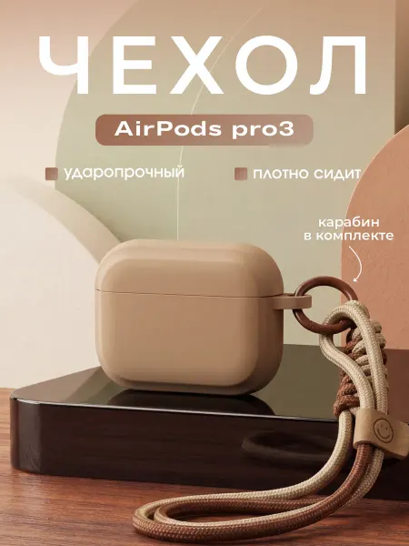 Wowcase Чехол для AirPods Pro 3 силиконовый с ремешком на руку