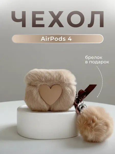 Wowcase Чехол для AirPods 4 ANC пушистый с карабином