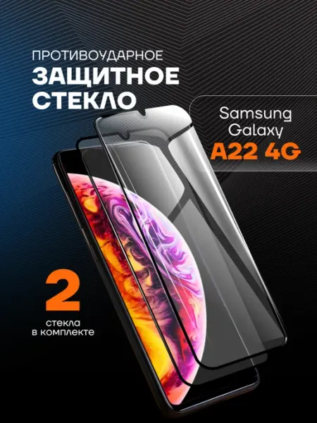 Arhon Защитное стекло Samsung Galaxy A22 4G