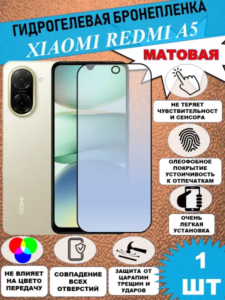 PeruchiTAPE Защитная пленка для Xiaomi Redmi A5, Матовая 1 шт