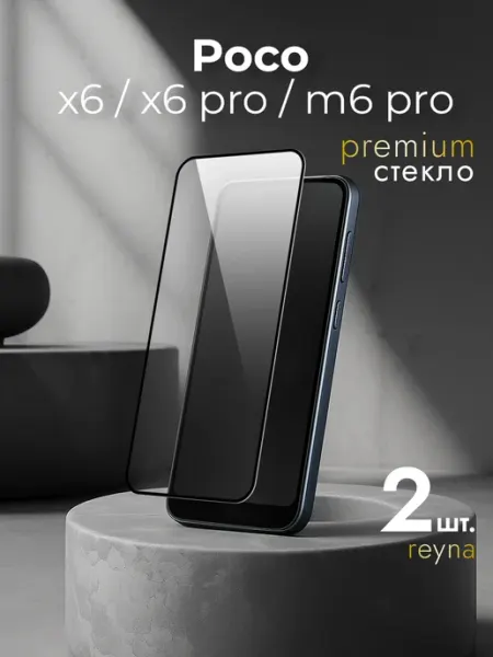 Arhon Защитное стекло Poco X6 Pro X6 M6 Pro