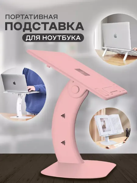 MIXSTORE Универсальная подставка для ноутбука и книг