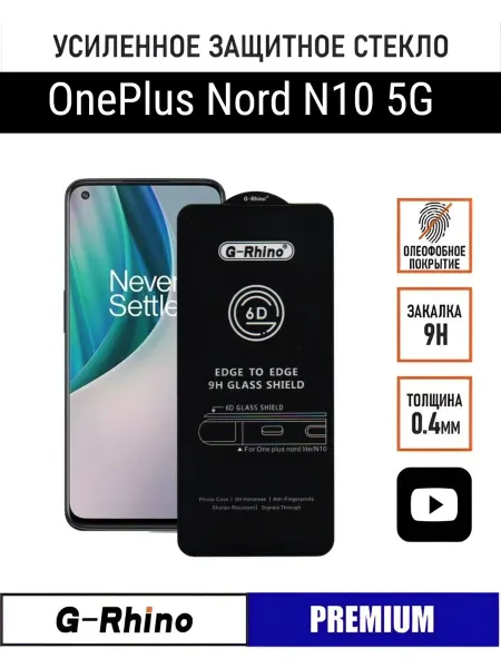 PANZERFILM Защитное стекло OnePlus Nord N10