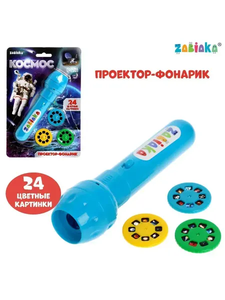ZABIAKA Проектор-фонарик Космос, цвет Микс