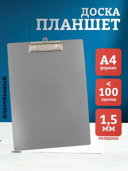 БЛЫЖИК Доска-планшет с зажимом для бумаги А4