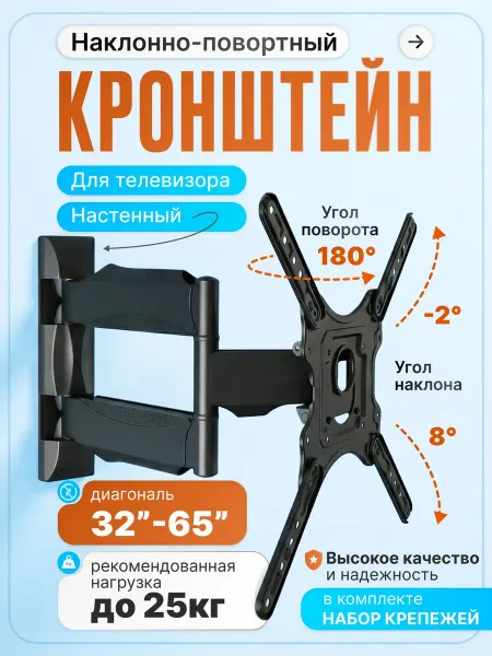 Крoнштейн для телевизора настенный, поворотный Настенный