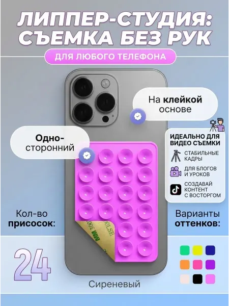 Сквозь нити Присоска липучка липпер для телефона