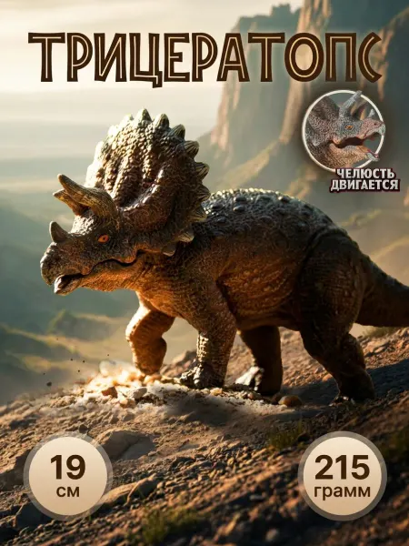 0NE SALE-Toys Трицератопс ARK фигурки игрушка Тиранозавр jurassic
