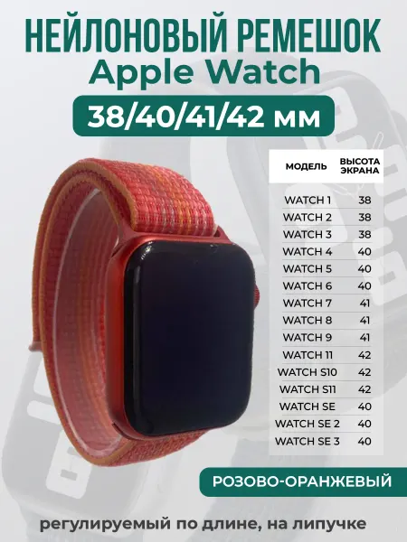 ГиперМол Нейлоновый ремешок Apple Watch(38 40 41мм) 10,11,S10-11 42мм