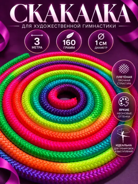 SPORT STORE24/7 Скакалка для художественной гимнастики