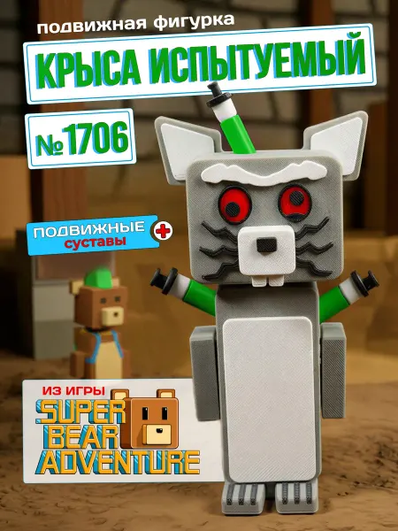 Фигурка игрушка испытуемый 1706 Super Bear Adventure Баарен