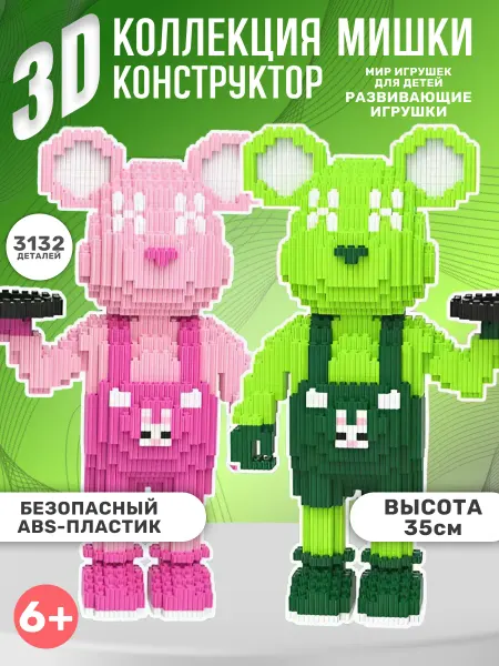 Мир игрушек для детей Конструктор 3D из миниблоков коллекция мишка, 2 в1