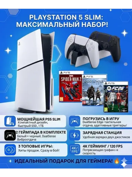 SONY Игровая приставка PlayStation 5 Slim, 3 топовые игры