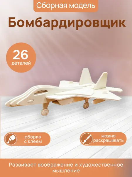 Рыжий кот. Конструктор деревянный 3D "Бомбардировщик" сборная модель