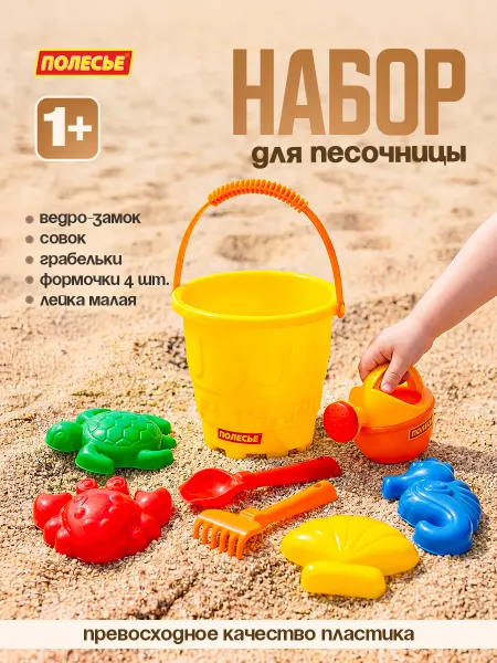 Полесье Детский игровой набор игрушек для песочницы и ванной