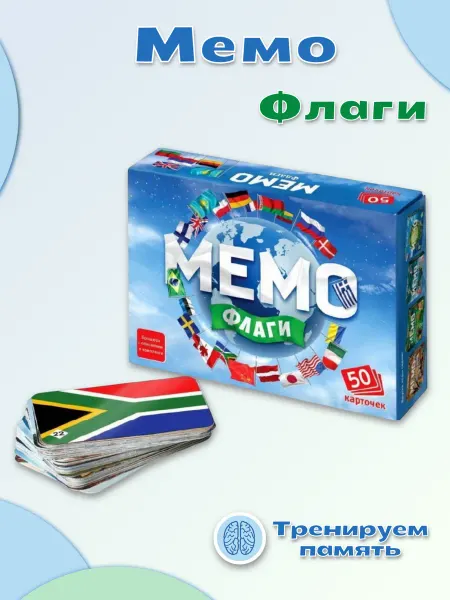 Нескучные игры Развивающая игра "Мемо. Флаги", мемори, 50 карточек