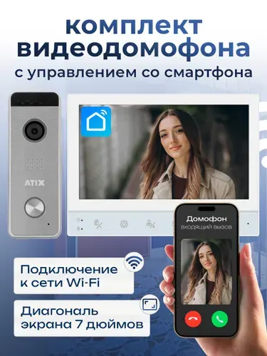 Видеодомофон для квартиры комплект WIFI / 7" монитор видео домофона + вызывная панель