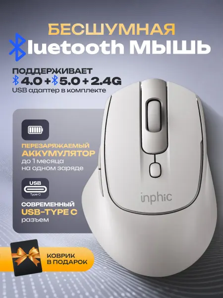 Мышь беспроводная бесшумная bluetooth для ноутбука