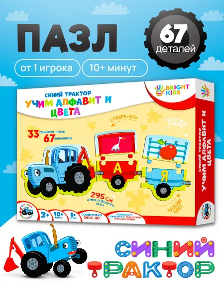 BRIGHT KIDS Пазлы для детей Синий трактор