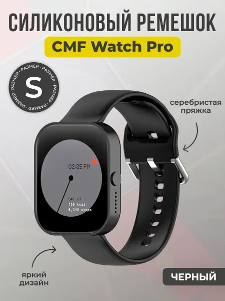 CMF Ремешок для Watch Pro, S, черный