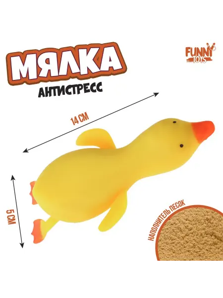 Funny Toys Тянущаяся игрушка-антистресс "Утка", с песком