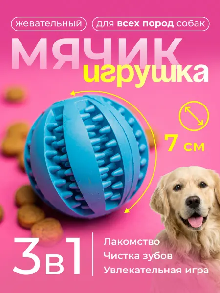 ZENZOO Игрушка для собак мяч жевательная 7 см