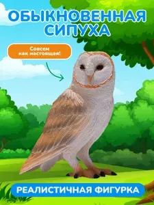 Konik Фигурка Обыкновенная сипуха