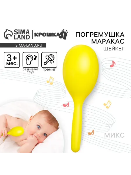 Market_Погремушки Погремушка «Перкуссионный маракас»