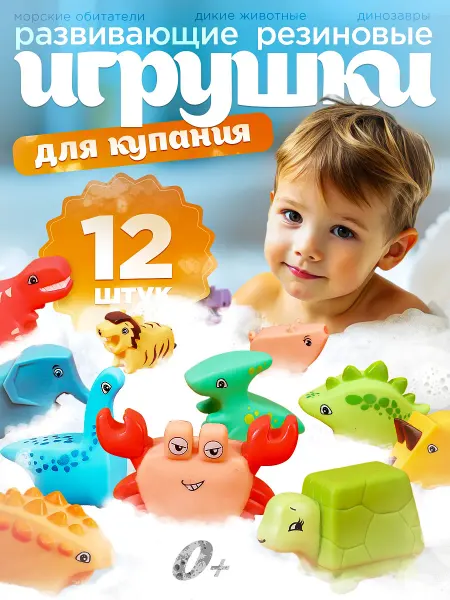 RoboKid Игрушки для ванной детские резиновые для купания малышей