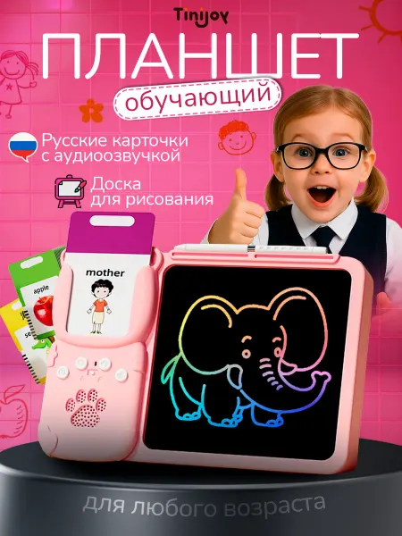 TINIJOY Планшет развивающий детский тренажер для речи