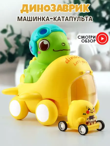TIPTOPOLIS Игрушка инерционная катапульта Динозавр