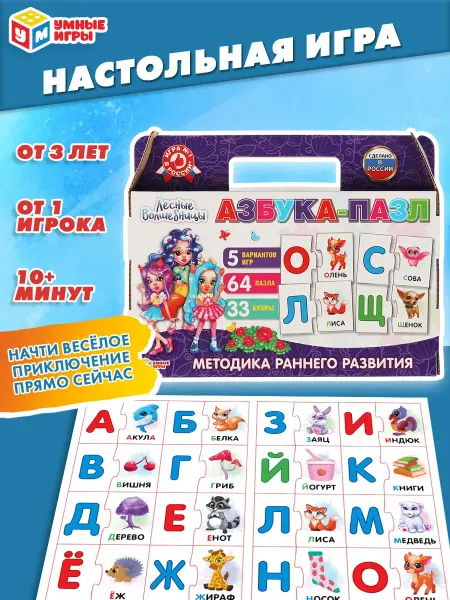Умные игры Пазлы для детей развивающие Лесные волшебницы Азбука
