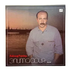 Виниловая пластинка Александр Розенбаум - Эпитафия