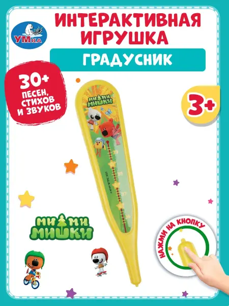 Умка Музыкальная игрушка для малышей Мимимишки Градусник