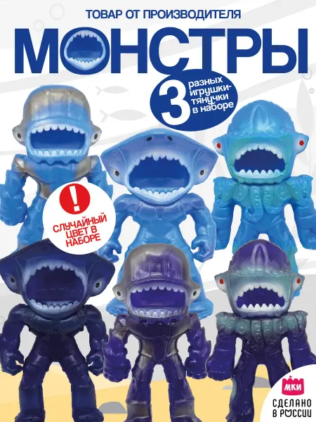ЗВЕЗДОНОСЫ Игрушка тянучка Монстры набор 3 шт