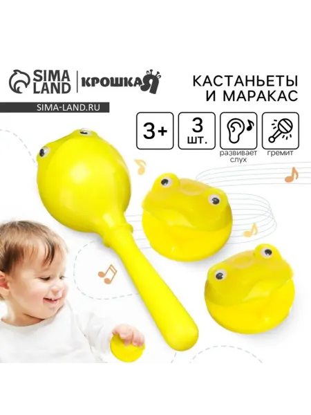 Крошка Я Погремушка лягушонок, кастаньеты и маракас, желтый