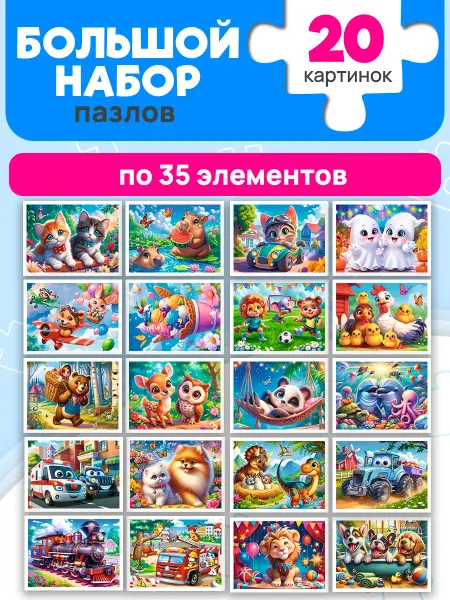 Рыжий кот. Пазлы для малышей набор