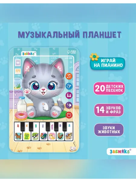 Сималенд Музыкальный планшет «Котёнок» для обучения