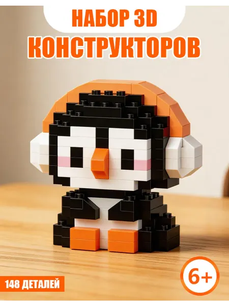 3d Конструктор набор пингвин