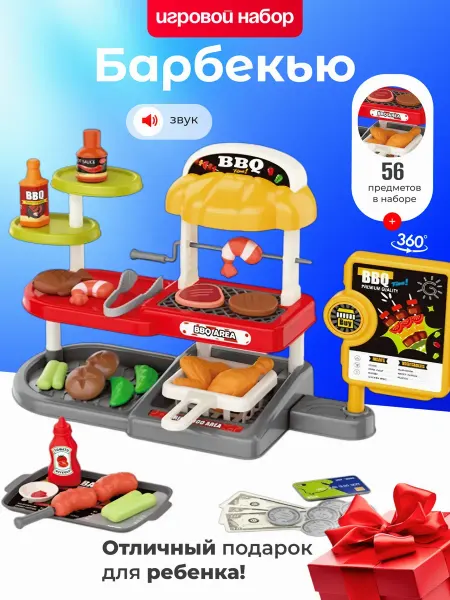 Игровой набор Барбекю детский (7П-1)